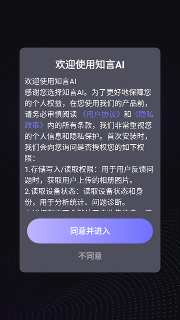 知言AI最新免费版