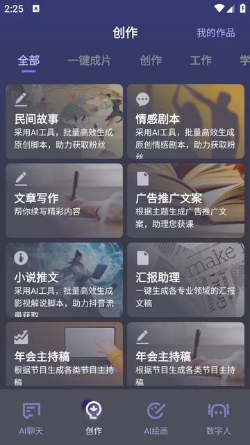 知言AI最新免费版