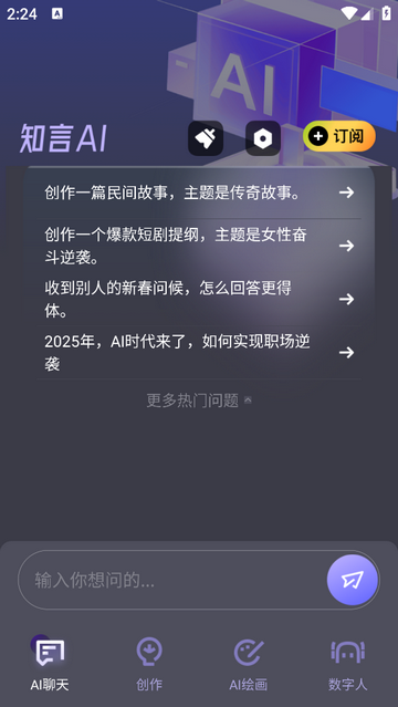 知言AI最新免费版