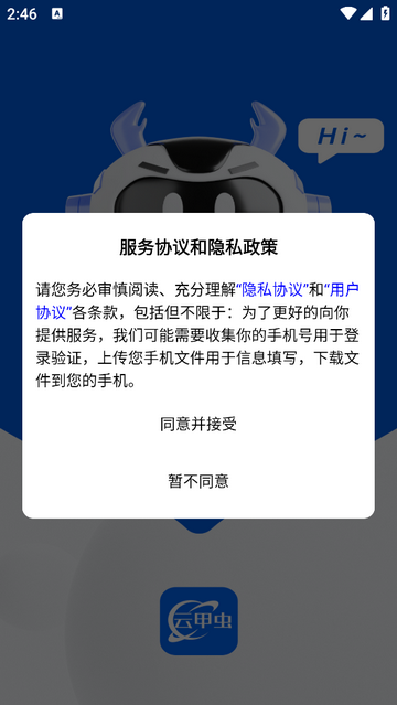 云甲虫安卓版app