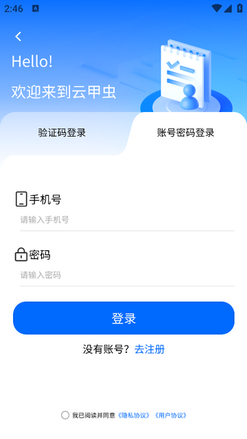 云甲虫安卓版app