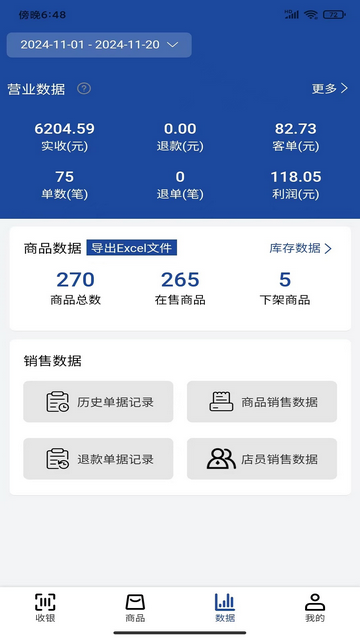 小万收银2025官方版