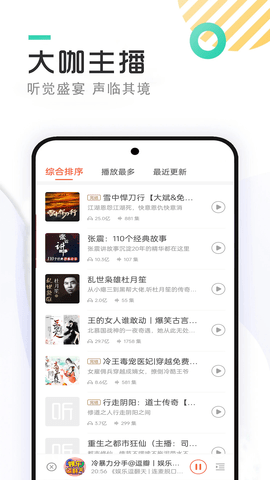 快免有声听书大全app免费版
