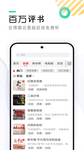 快免有声听书大全app免费版