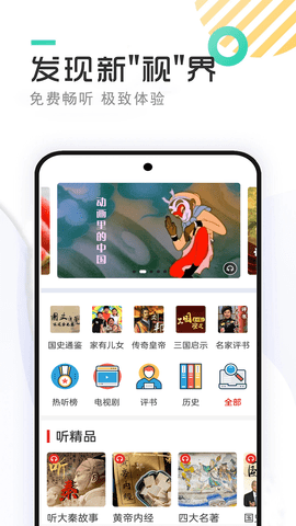 快免有声听书大全app免费版