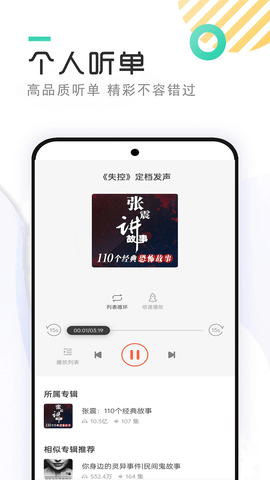 快免有声听书大全app免费版