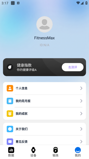 FitnessMax安卓版app