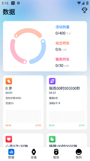 FitnessMax安卓版app