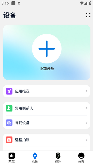 FitnessMax安卓版app