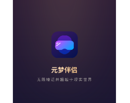 元梦伴侣2025最新版