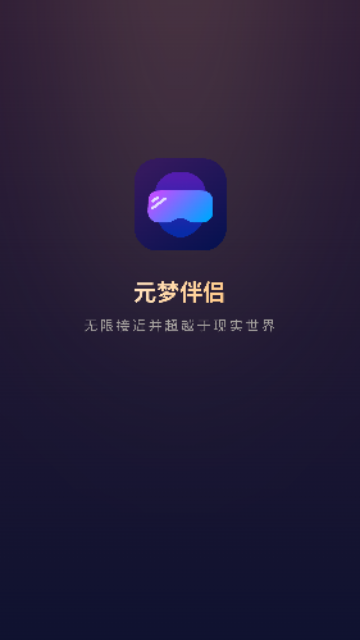 元梦伴侣2025最新版