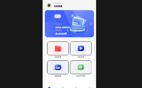 互传换机传输助手安卓最新版