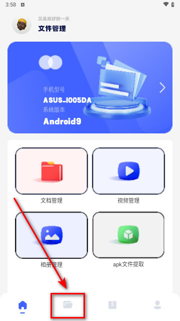 互传换机传输助手安卓最新版