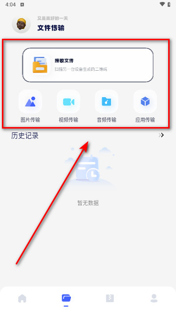 互传换机传输助手安卓最新版