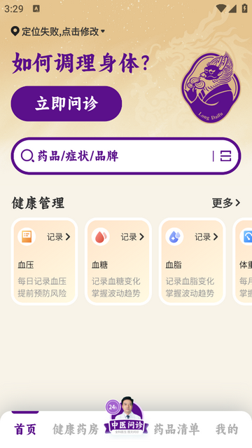 龙大夫国药堂2025最新版
