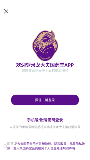 龙大夫国药堂2025最新版