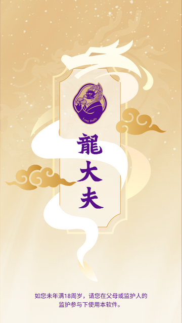 龙大夫国药堂2025最新版