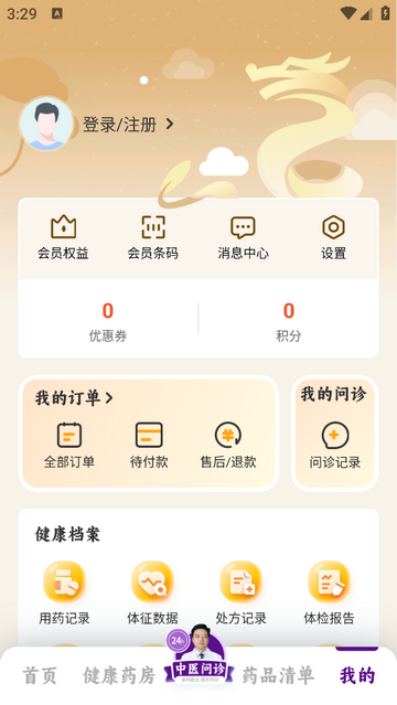 龙大夫国药堂2025最新版