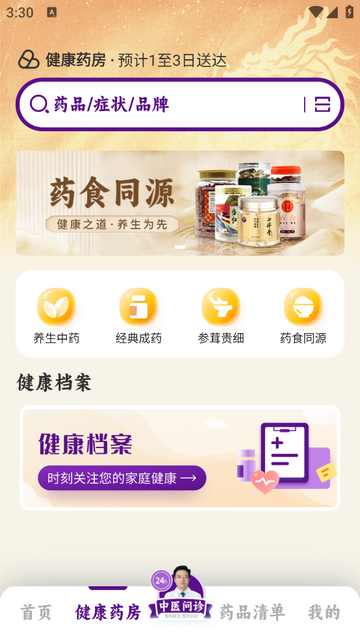 龙大夫国药堂2025最新版