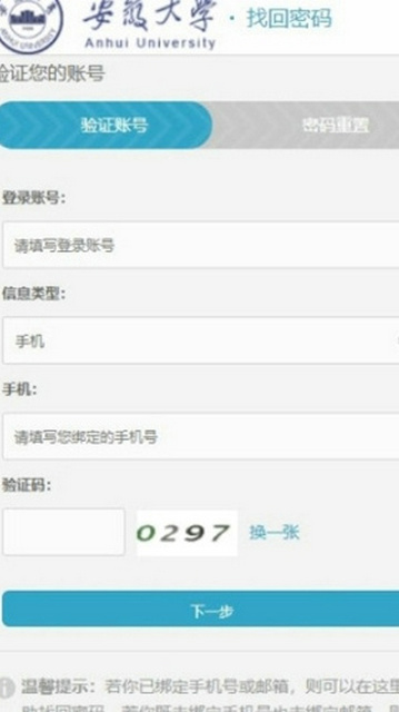 安大教务系统最新2025手机版