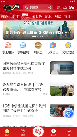 江汉风客户端