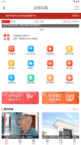 江汉风客户端