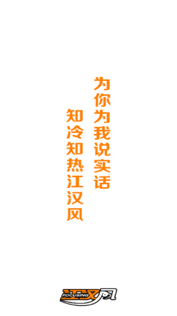 江汉风客户端