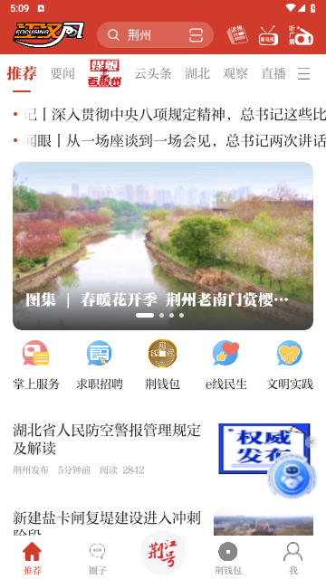 江汉风客户端