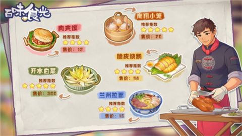 百味食光最新版