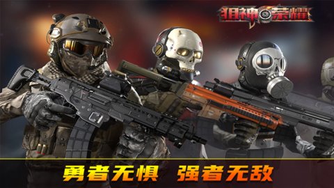狙神荣耀无限购买免费版