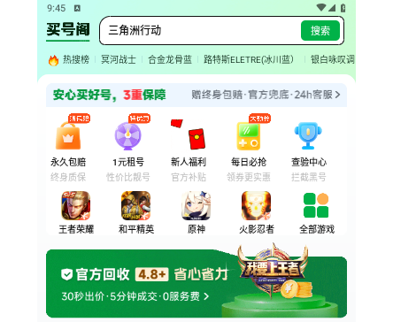 买号阁app手机版