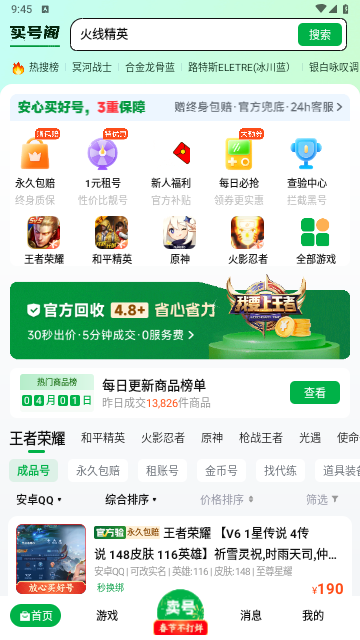 买号阁app手机版