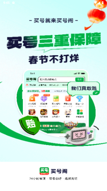 买号阁app手机版
