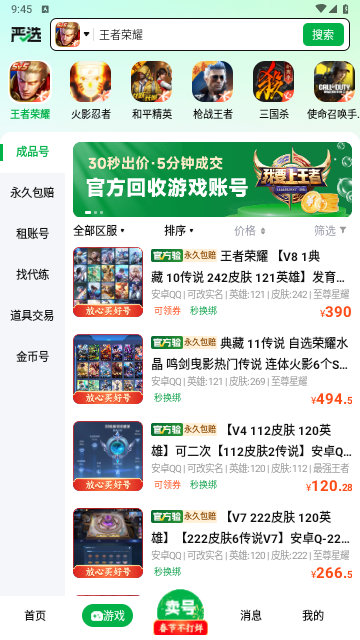 买号阁app手机版