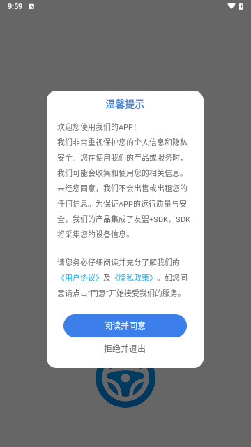 好学车专业版安卓免费版
