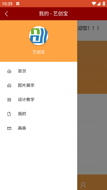 艺创宝app安卓版