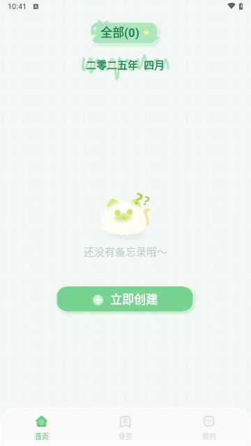 免费便签记事日记最新手机版