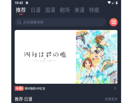 动漫共和国iOS版