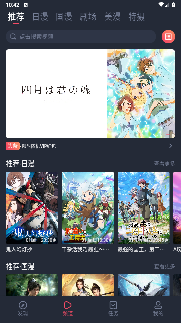 动漫共和国iOS版