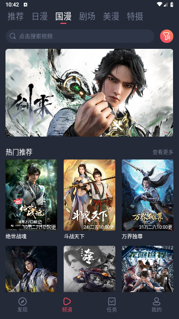 动漫共和国手机版