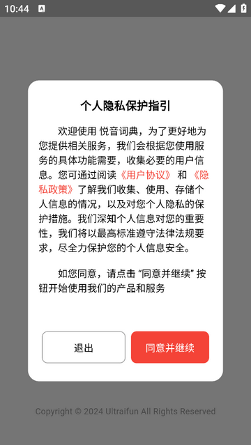 悦音词典免费版app