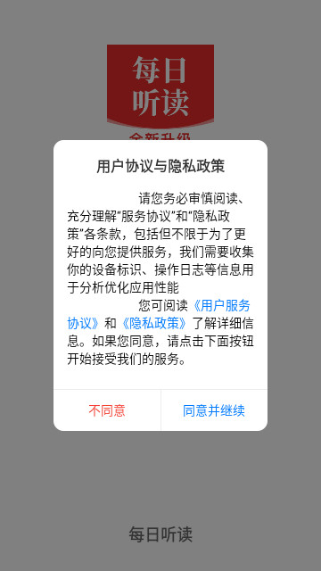 每日听读最新2025手机版