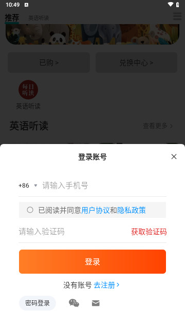 每日听读最新2025手机版