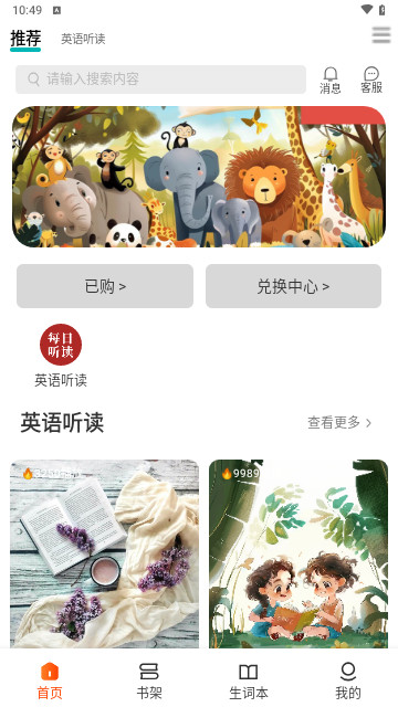 每日听读最新2025手机版