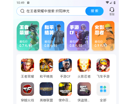 松鼠租号2025最新版