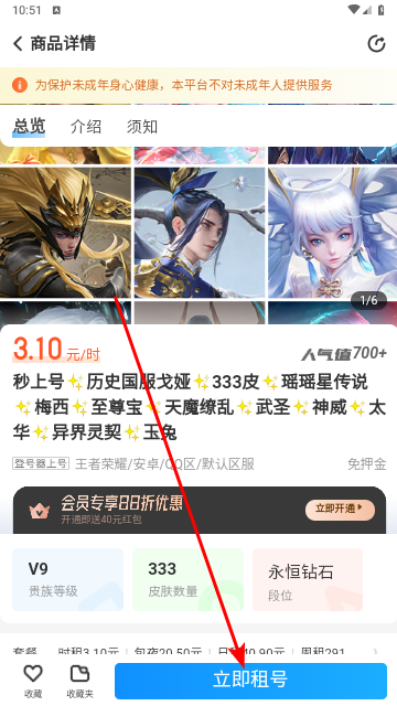 松鼠租号2025最新版
