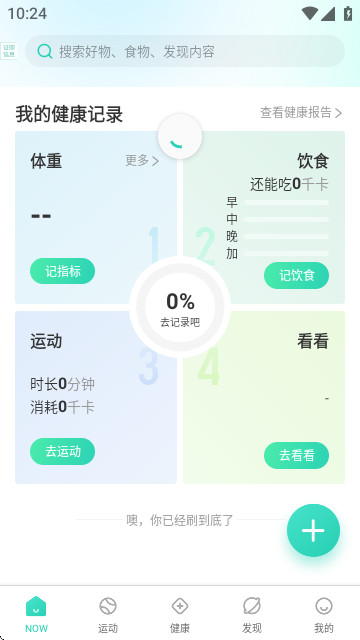 NOW健康管理平台app