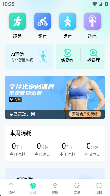 NOW健康管理平台app