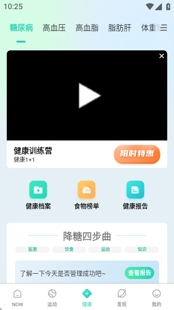 NOW健康管理平台app