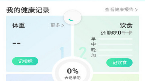 NOW健康管理平台app